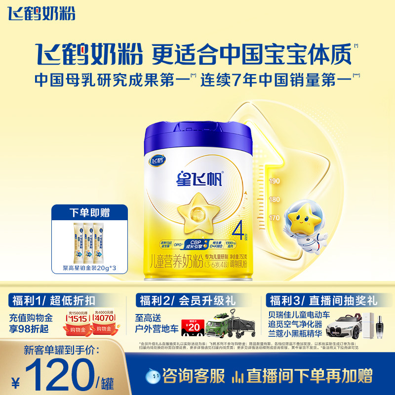 【儿童成长奶粉】飞鹤星飞帆4段3-6岁牛奶粉750g*1罐正品