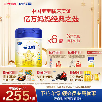 【官方正品】飞鹤星飞帆2段婴幼儿配方牛奶粉900g*6罐5HMO专利OPO