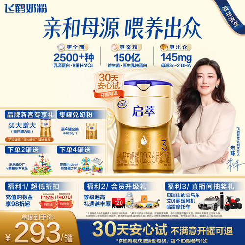飞鹤启萃3段奶粉顶量SN-2DHA750g