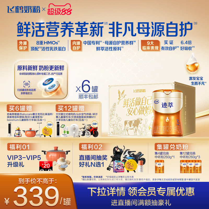 飞鹤迹萃3段【专利母源自护乳铁蛋白8HMOs】婴儿配方奶粉750g*6罐