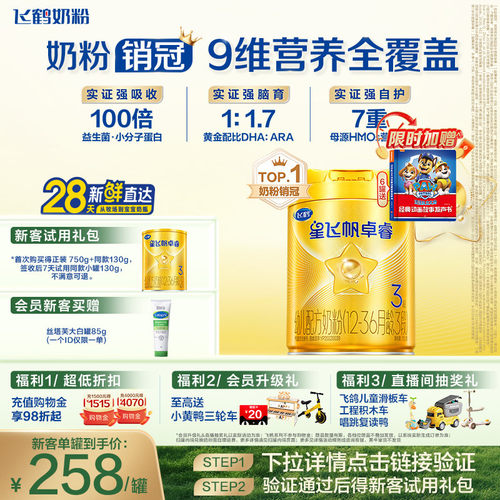 飞鹤卓睿3段奶粉乳铁蛋白HMO750g