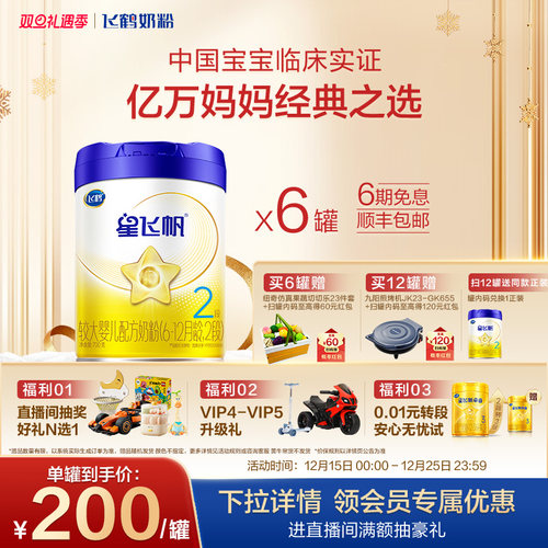 飞鹤星飞帆2段婴幼儿配方牛奶粉