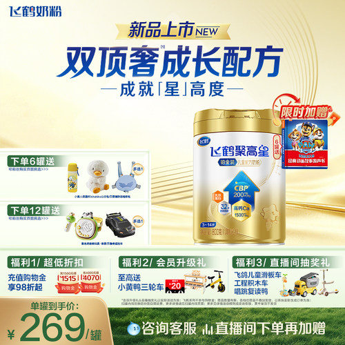 飞鹤聚高星铂金装儿童成长奶粉（3-14岁）800g*1补钙CBP乳铁蛋白