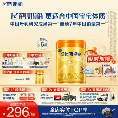 飞鹤星飞帆卓睿A2奶源2段牛奶粉