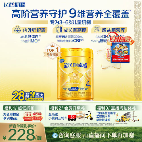 飞鹤星飞帆卓睿4段3-6岁儿童奶粉