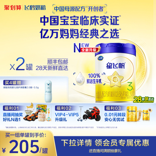 2罐5HMO专利OPO 飞鹤星飞帆3段婴幼儿配方牛奶粉700g 官方正品