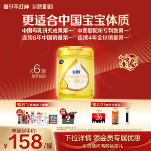 [官方正品]飞鹤飞帆呵护专利OPO促吸收2段婴幼儿配方奶粉900g*6罐