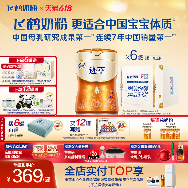 飞鹤迹萃2段【专利母源自护乳铁蛋白8HMOs】婴儿配方奶粉750g*6罐