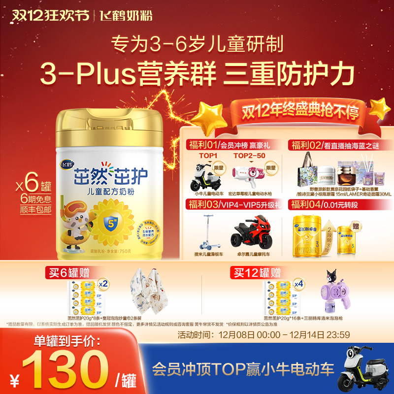 飞鹤茁然茁护3-6岁儿童奶粉