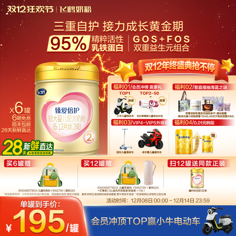 抢先购|飞鹤臻爱倍护2段乳铁蛋白婴幼儿配方牛奶粉900g*6罐