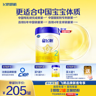 1罐正品 飞鹤星飞帆2段婴幼儿奶粉700g 5HMO专利OPO 育儿补贴
