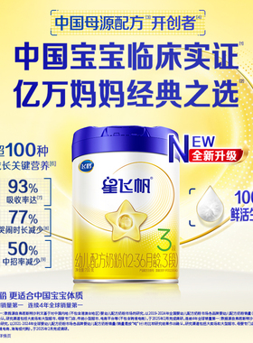 【新客专享】飞鹤星飞帆3段婴幼儿配方牛奶粉700g*1罐5HMO