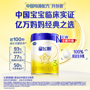 1罐5HMO 飞鹤星飞帆3段婴幼儿配方牛奶粉700g 新客专享