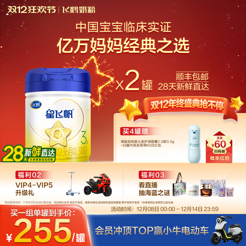 飞鹤星飞帆3段婴幼儿牛奶粉
