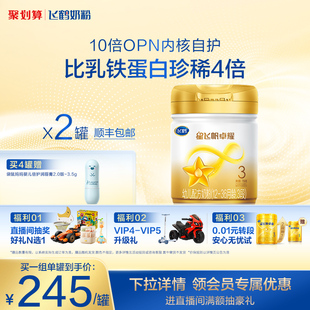 2罐5HMOs 飞鹤星飞帆卓耀A2β酪蛋白奶源3段奶粉750g 官方正品