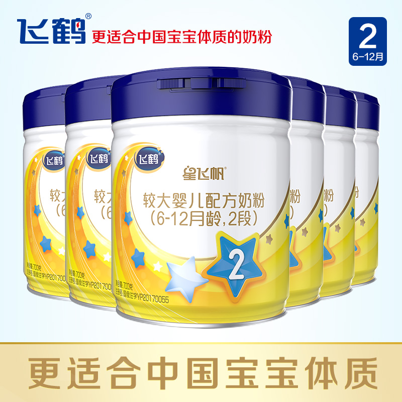 【新鲜批次】飞鹤星飞帆2段较大婴儿配方牛奶粉700gx6罐