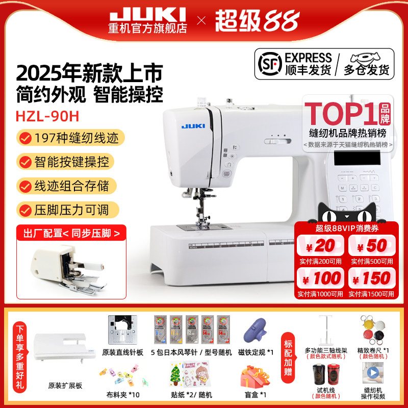 【官方旗舰】25年新款重机80/90/988缝纫机家用电动多功能锁边