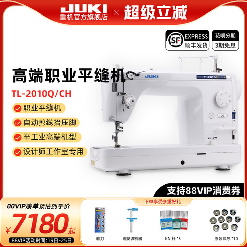 官方旗舰日本JUKI重机家用