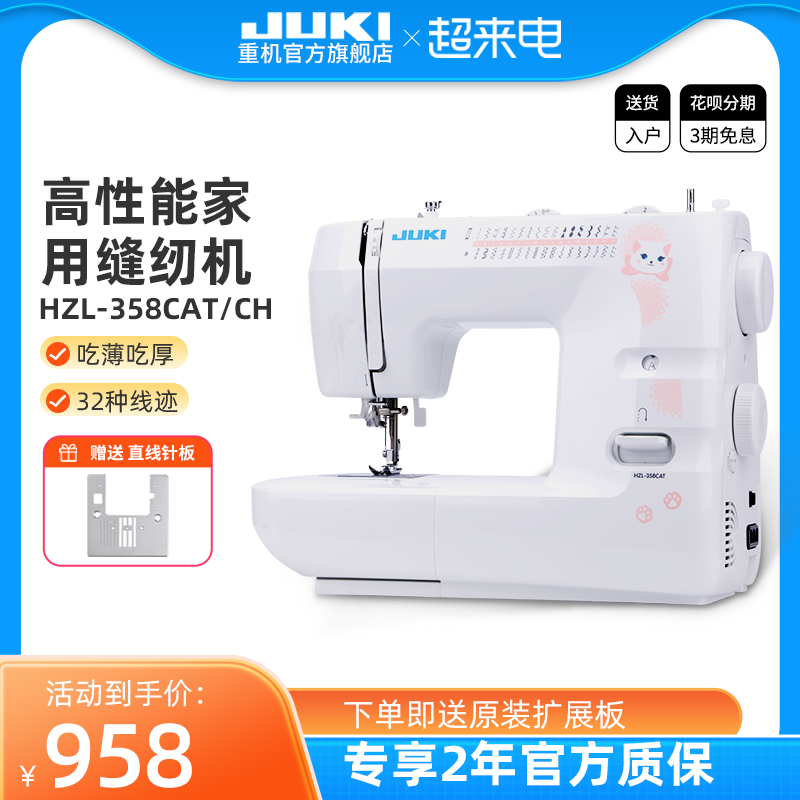 JUKI 重机 日本重机缝纫机HZL-357家用多功能电动台式锁边