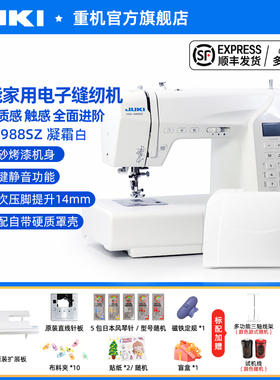【官方旗舰】2025新品日本JUKI重机90/988家用台式多功能缝纫机