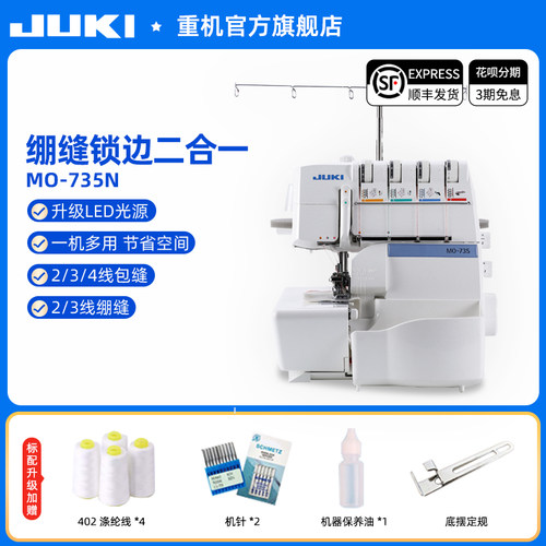 官方重机绷缝锁边一体机