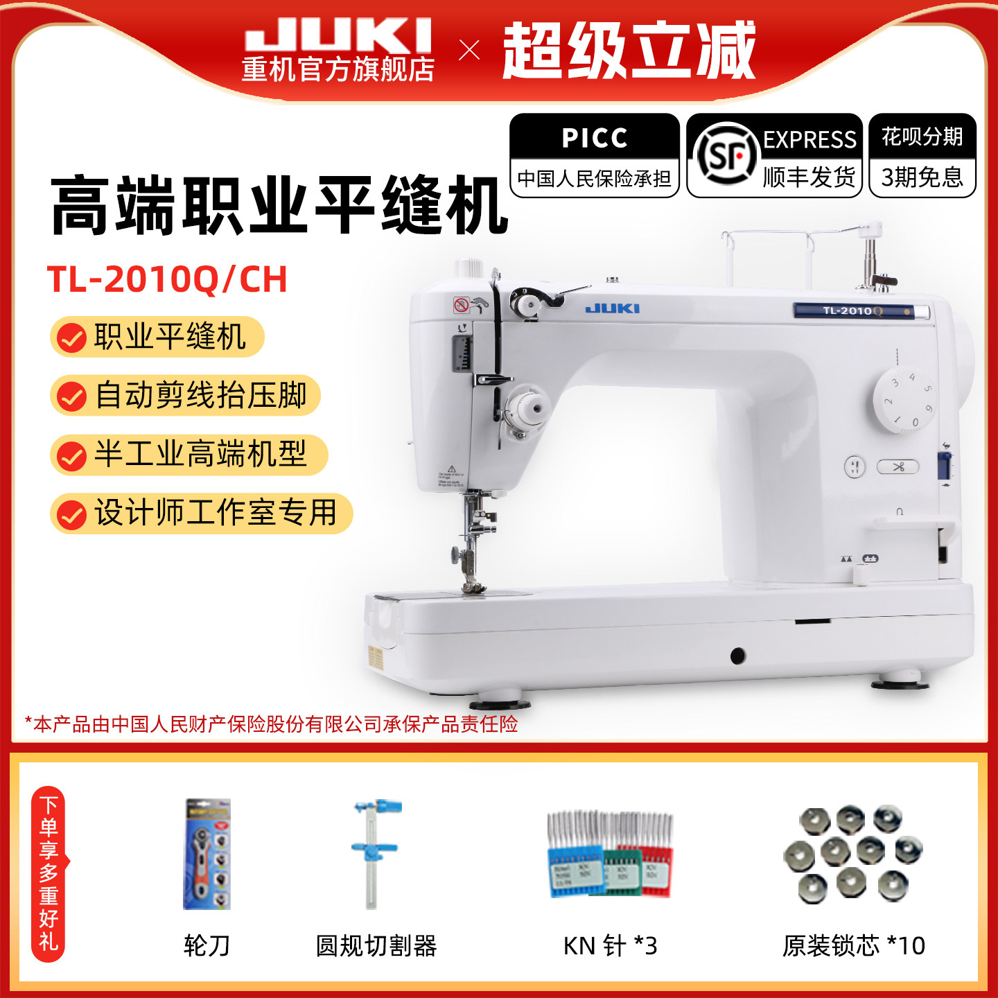 【官方旗舰】日本JUKI重机TL-2010家用电子缝纫机高端职业平缝机
