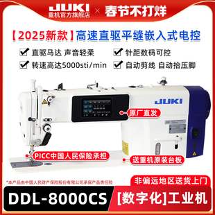 【官旗】重机JUKI8000C/9000C电脑工业缝纫机平车直驱台式平缝机