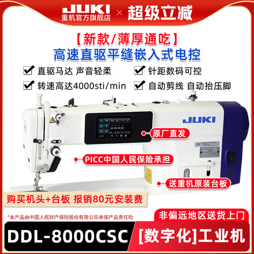 【官旗】重机JUKI8000CSC/9000C电脑工业缝纫机平车直驱平缝机