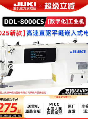 【官旗】重机JUKI8000C/9000C电脑工业缝纫机平车直驱台式平缝机