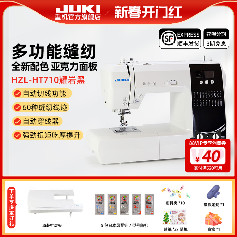 【官旗】24年款重机缝纫机710/740家用电动多功能锁边自动剪线