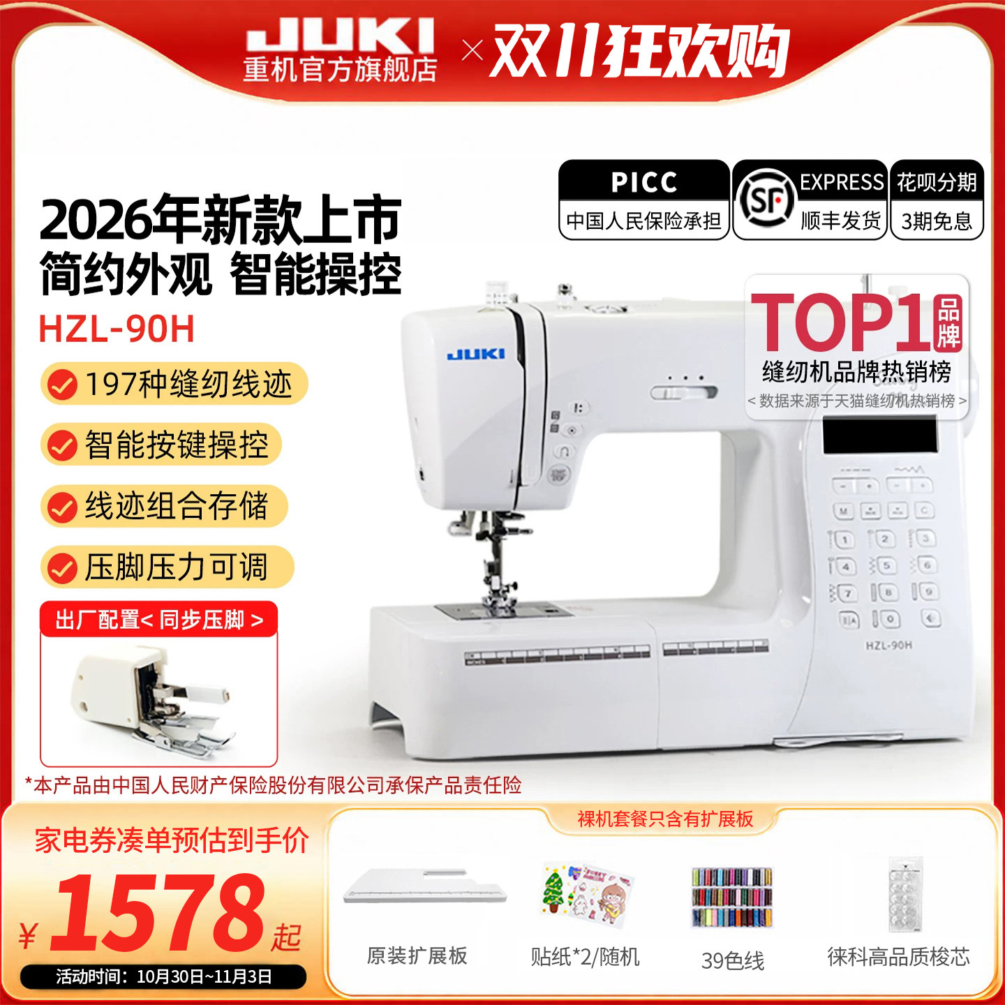 【官方旗舰】26年新款重机80/90/988缝纫机家用电动多功能锁边