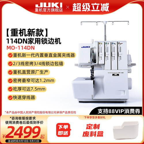 官方旗舰日本JUKI重机家用