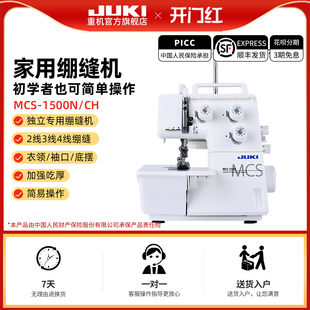 【官方旗舰】日本JUKI重机MCS-1500家用绷缝机2/3/4线绷缝吃厚