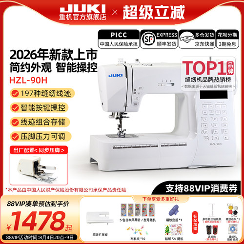 JUKI重机90家用缝纫机