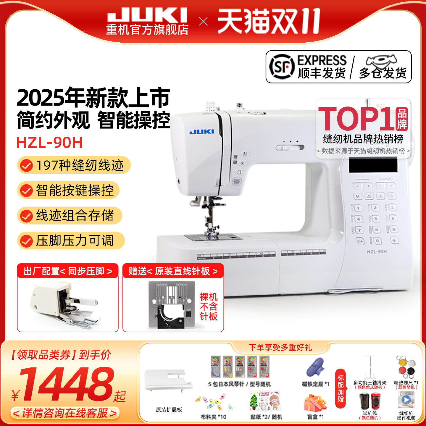 JUKI重机90家用缝纫机