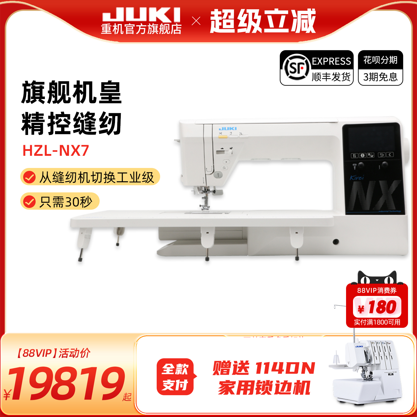 【官方旗舰】日本JUKI重机NX-7高端家用多功能台式缝纫机机皇吃厚