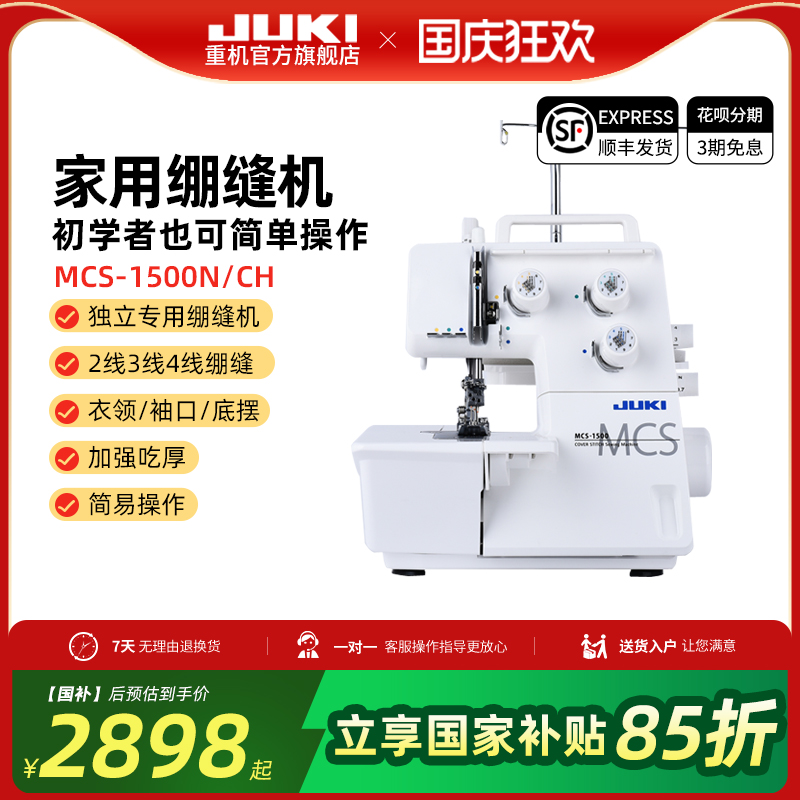 官方重机JUKI家用缝纫机