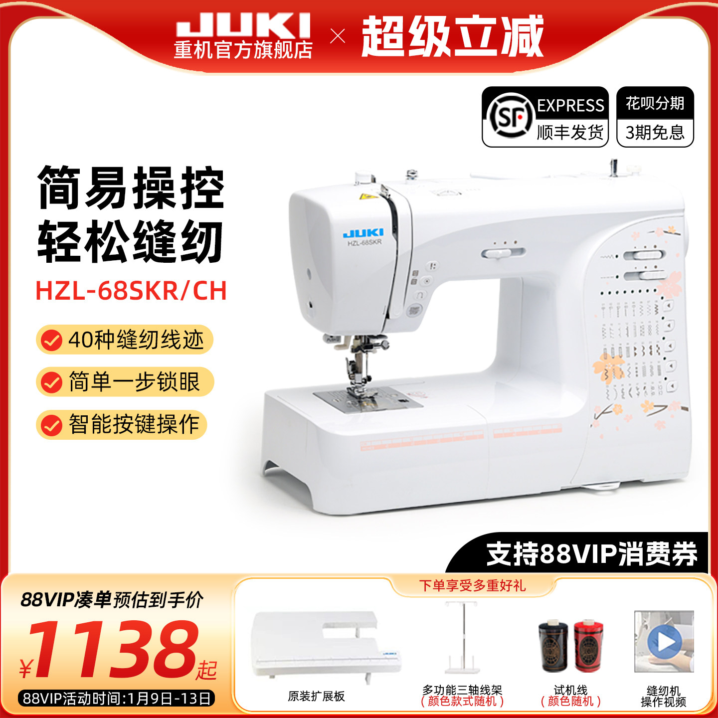 【官方旗舰】日本JUKI重机60/68家用全自动电子缝纫机台式带锁边,生活电器,缝纫机/缝绣一体机,淘宝优惠券,粉丝福利购,淘宝优惠卷