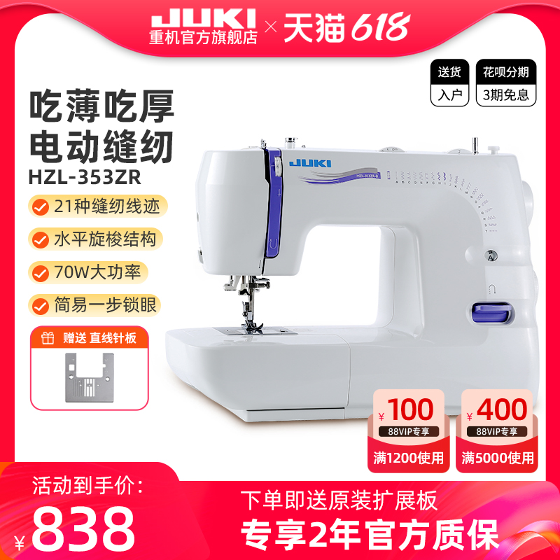 【官方旗舰】JUKI日本重机HZL353家用台式电动多功能缝纫机带锁边