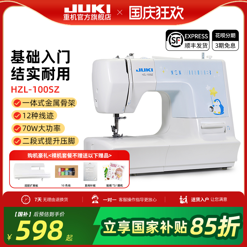 重机入门款家用缝纫机