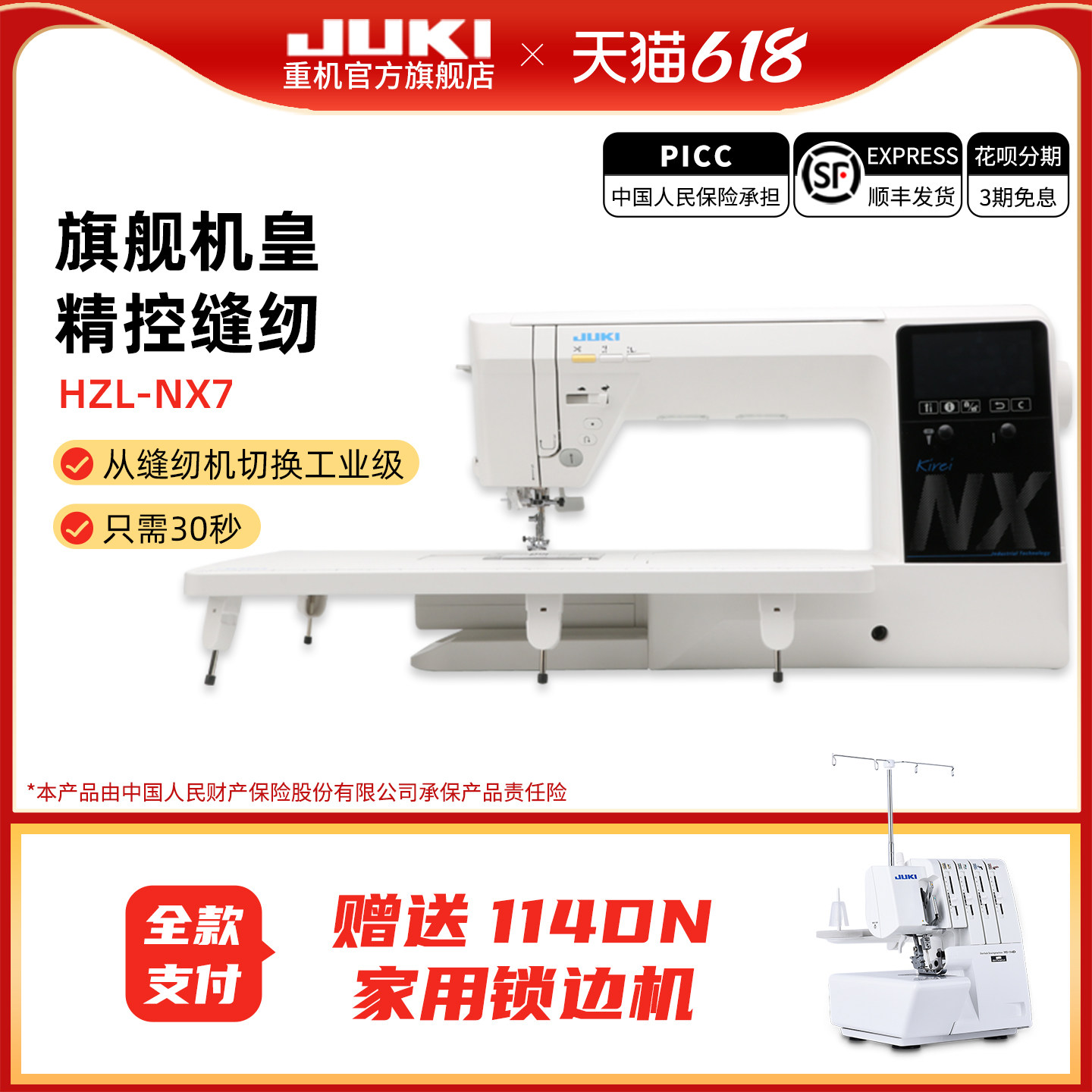 【官方旗舰】日本JUKI重机NX-7高端家用多功能台式缝纫机机皇吃厚