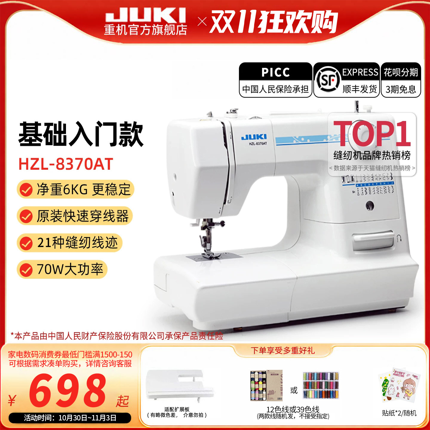 【官旗】日本JUKI重机8370台式家用电动多功能缝纫机锁边小型衣车