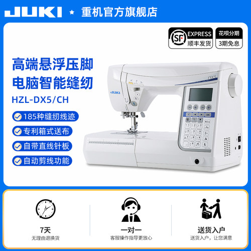官方旗舰JUKI日本重机家用