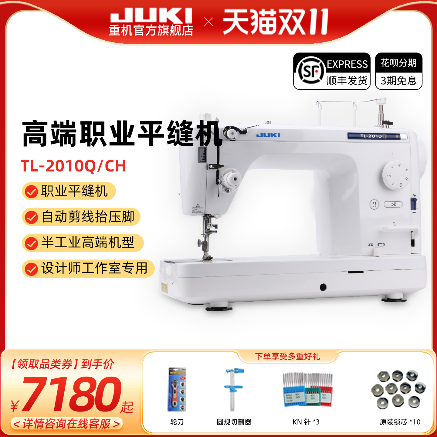 【官方旗舰】日本JUKI重机TL-2010家用电子缝纫机高端职业平缝机