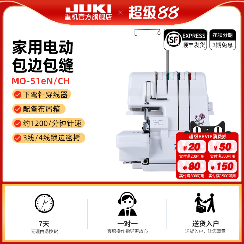官方旗舰juki电动包缝机