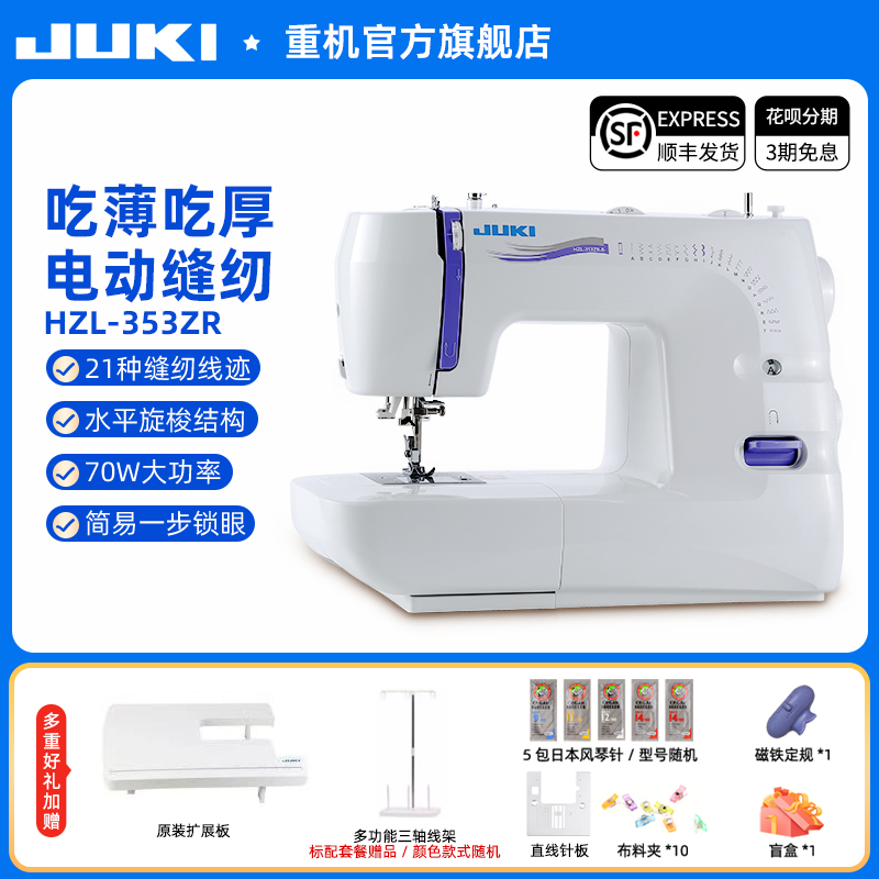【官方旗舰】JUKI日本重机HZL353家用台式电动多功能缝纫机带锁边