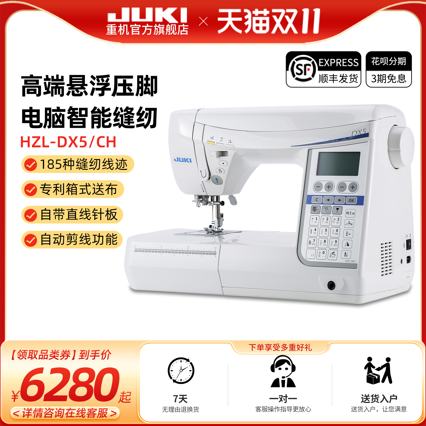 【旗舰正品】JUKI日本重机DX5/DX7家用高端台式多功能电脑缝纫机