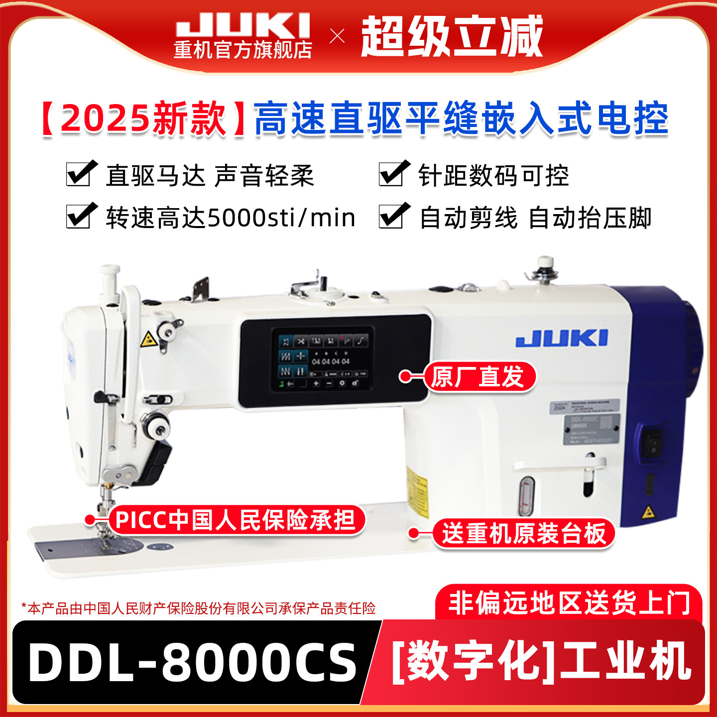 【官旗】重机JUKI8000C/9000C电脑工业缝纫机平车直驱台式平缝机