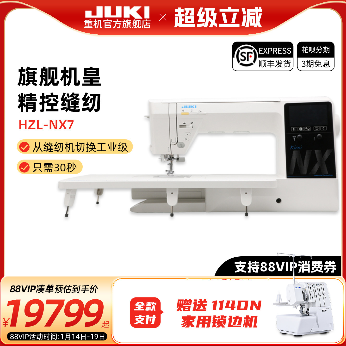 【官方旗舰】日本JUKI重机NX-7高端家用多功能台式缝纫机机皇吃厚