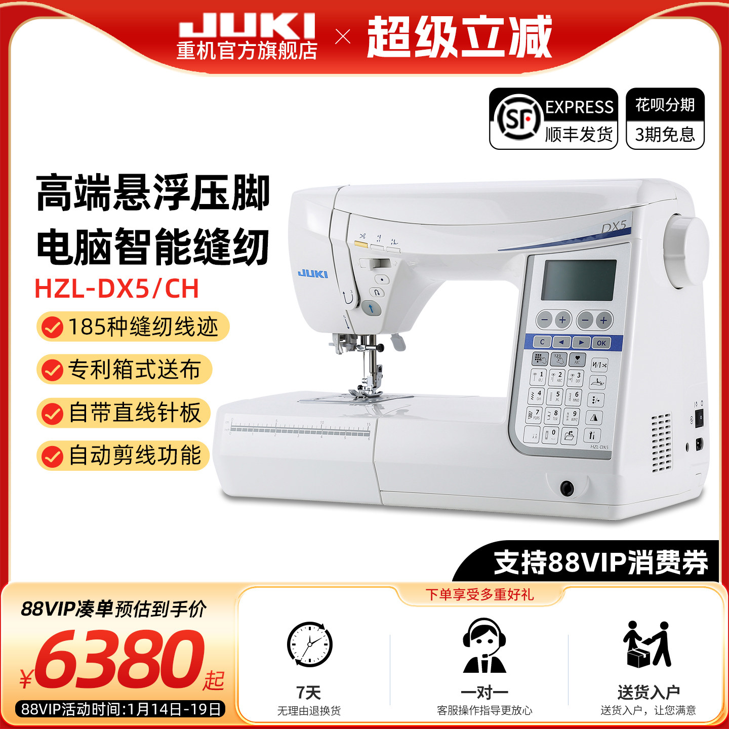 【旗舰正品】JUKI日本重机DX5/DX7家用高端台式多功能电脑缝纫机